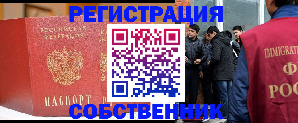 прописка для школы в Белогорске